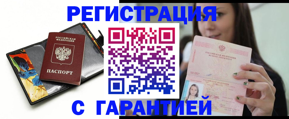 временная регистрация купить в Вязьме