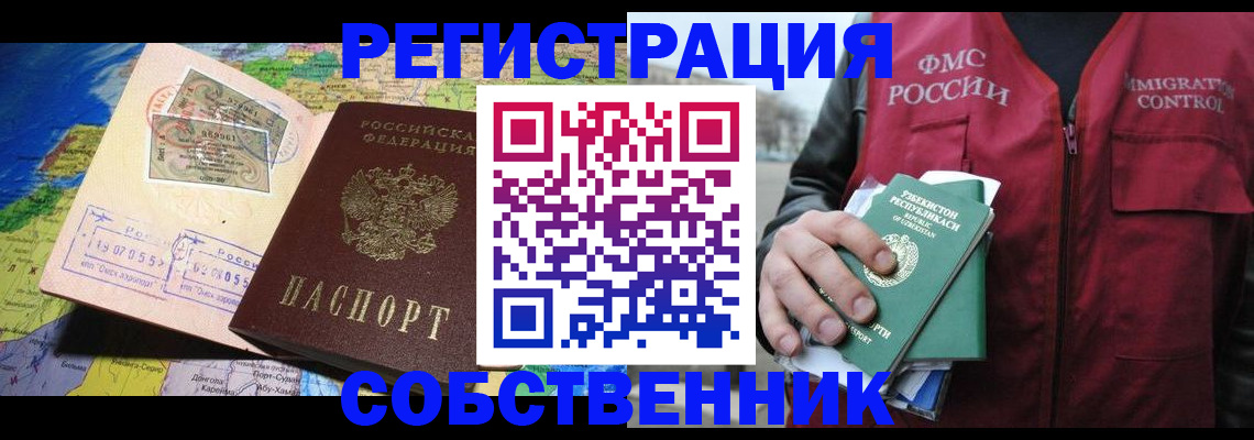 прописка для работы в Вязьме